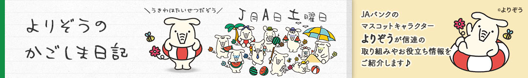 よりぞうのかごしま日記