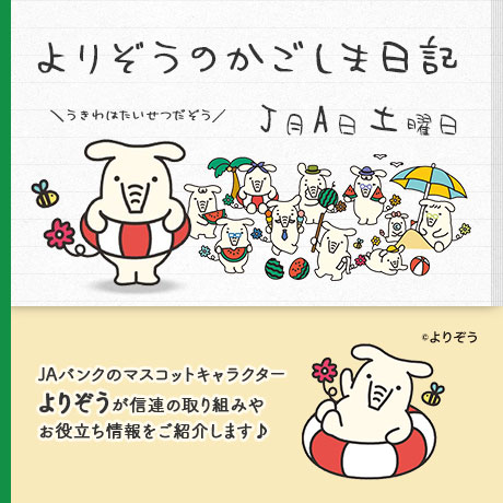 よりぞうのかごしま日記