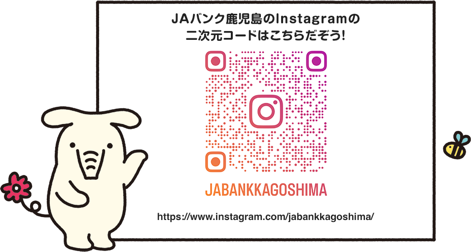 JAバンク鹿児島のInstagram