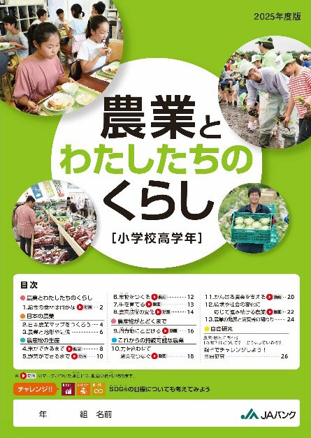 食農教育補助教材本の画像