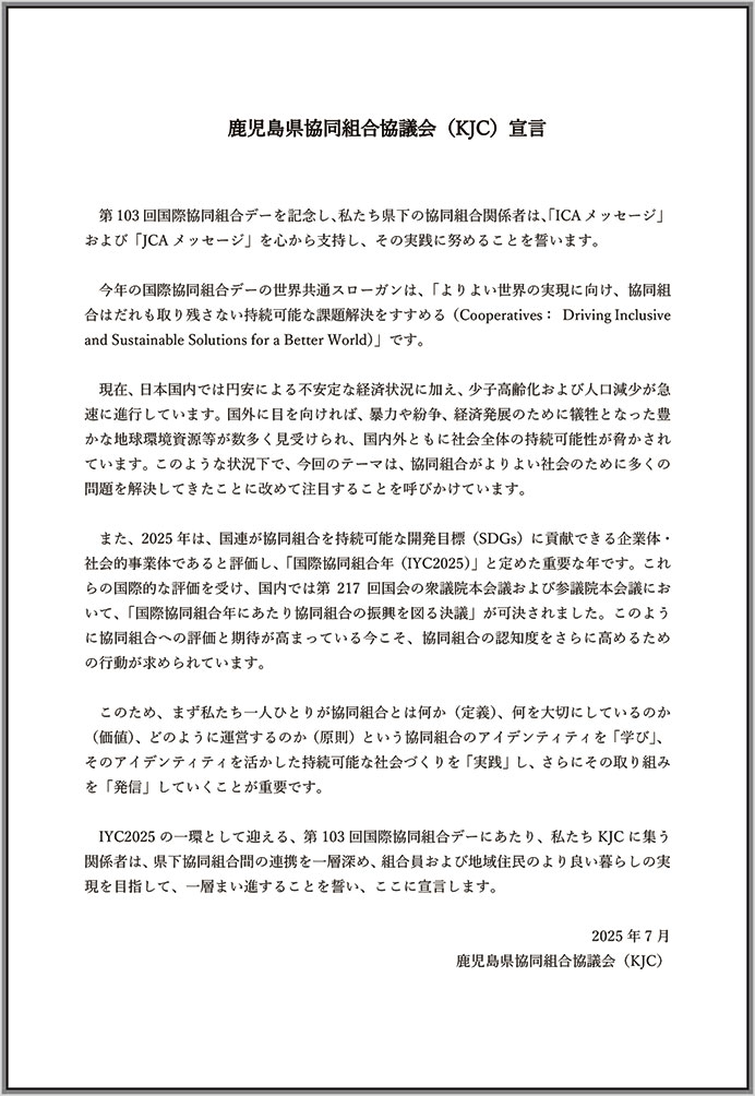 KJC宣言