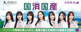 国消国産。