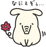 お辞儀をするよりぞう