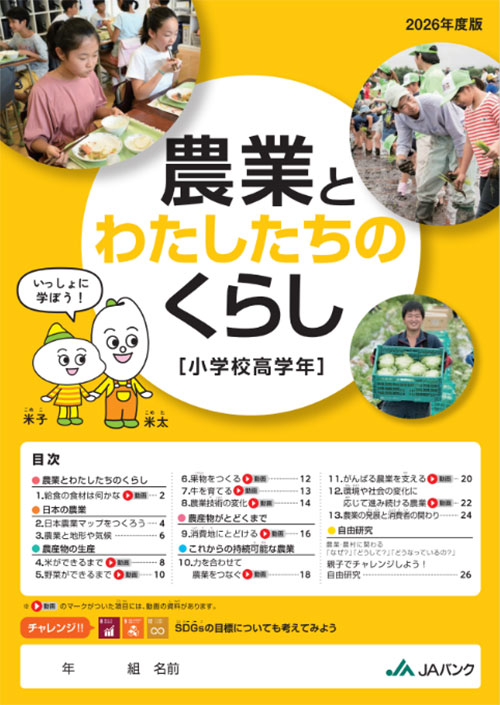 食農教育補助教材本の画像